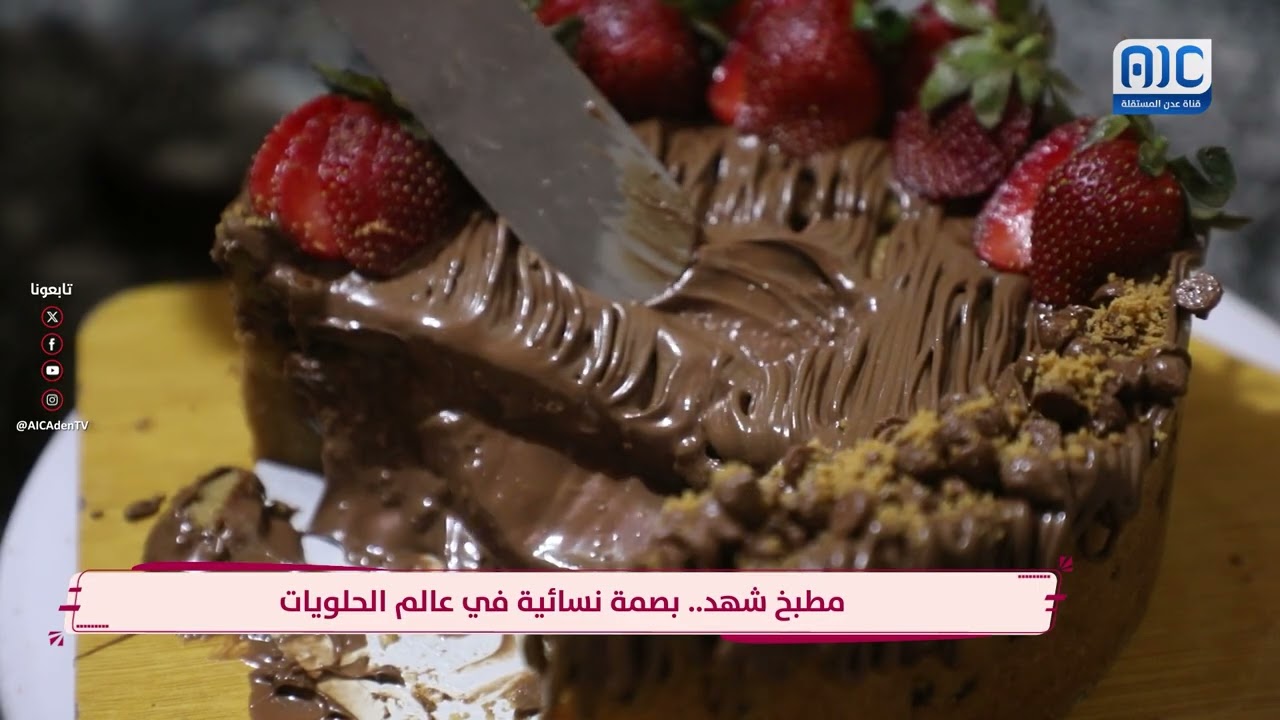 #مساحة_ناعمة | مطبخ شهد.. بصمة نسائية في عالم الحلويات