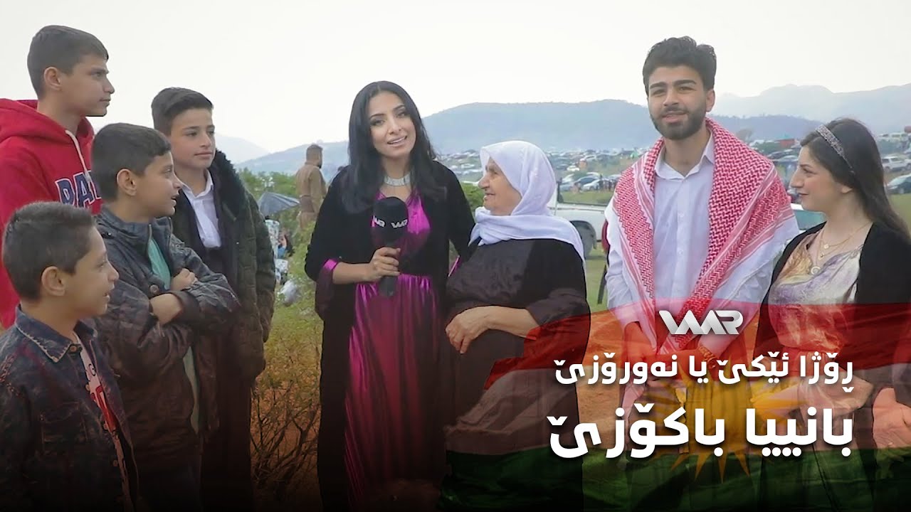Banîya Bakozê - Roja Yekê Ya Newrozê | بانییا باكۆزێ - ڕۆژا ئێکێ یا نەورۆزێ