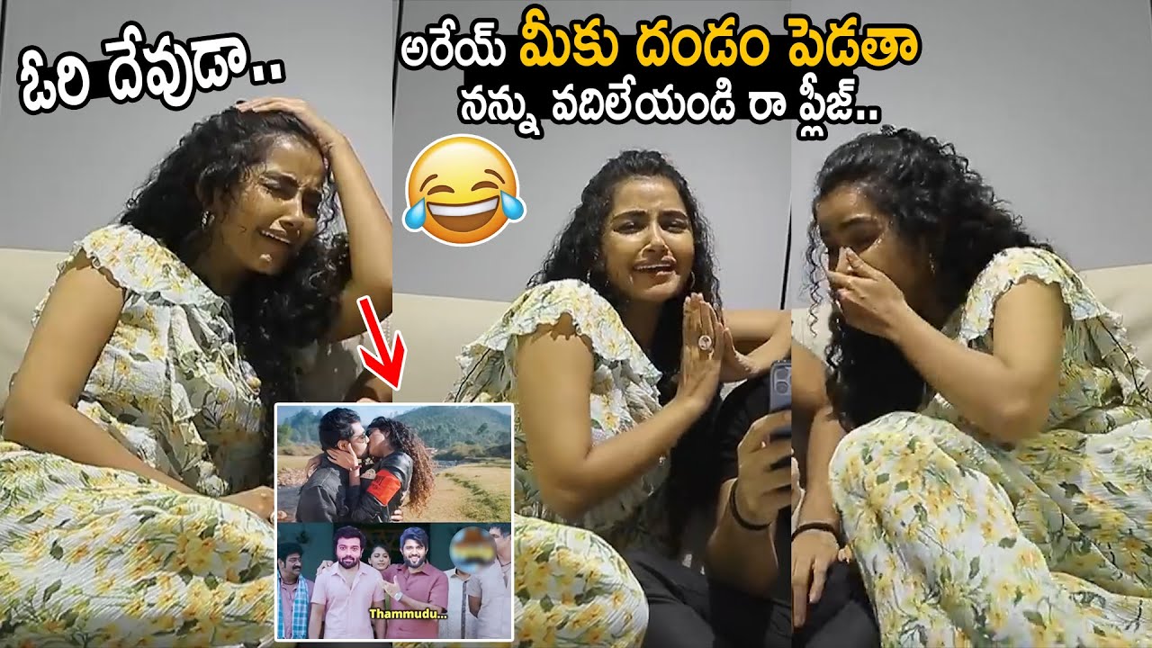 మీకు దండం పెడతా ప్లీజ్😂:  Anupama Parameswaran Reacts to her Lip Lock Scene Memes in Rowdy Boys | FC