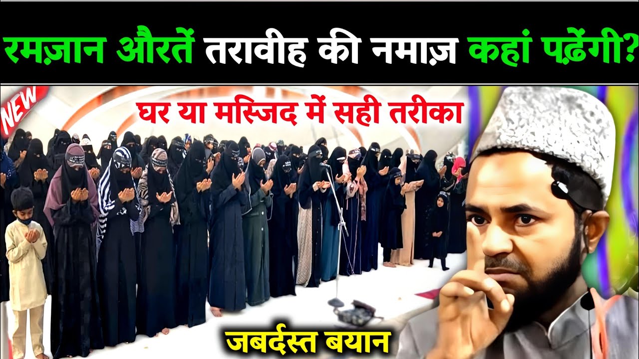 Auraton Ke Taraweeh Ki Namaz Padhne Ka Sahi Aur Full Tarika Explain By Jarjis Ansari | Ramzan 2026