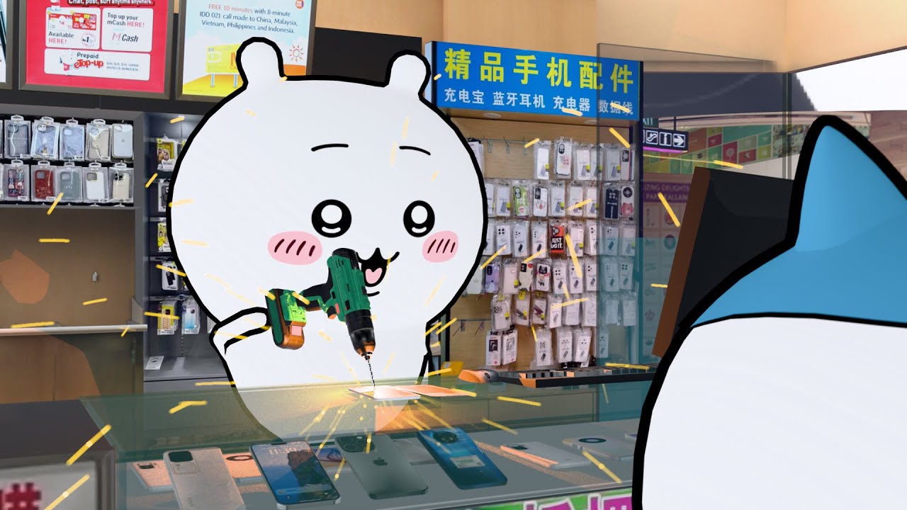 吉伊，你家能修電話嗎? /Chii, Can you fix my phone?
