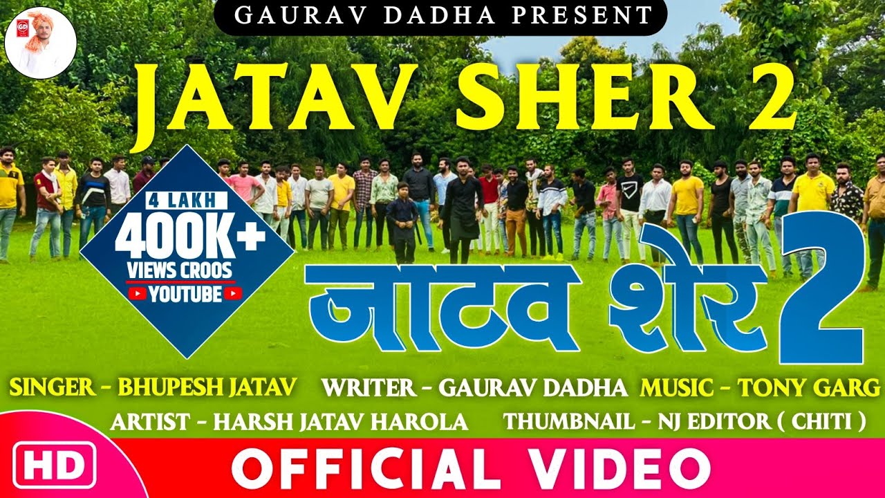 जाटव शेर 2 | Jatav Sher 2 | Jatav New Song 2020 | Gaurav Dadha |Bhupesh Jatav | Harsh Jatav Harola