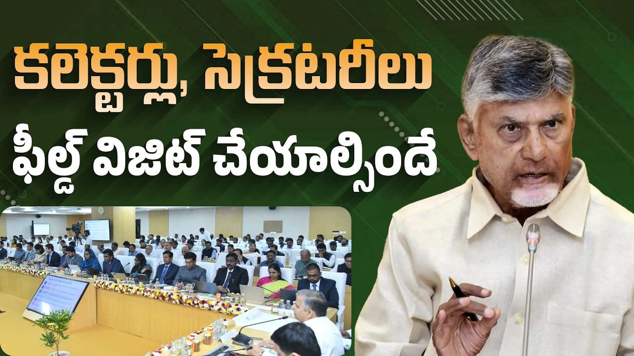 Collectors Conference | CM Chandrababu Speech | DAY-1 | Amaravathi | CBN Official