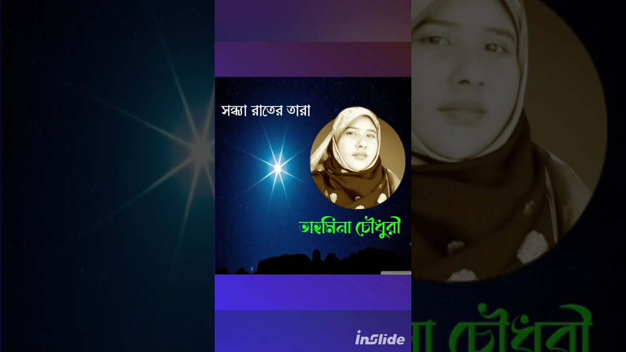 সন্ধ্যা রাতের তারা