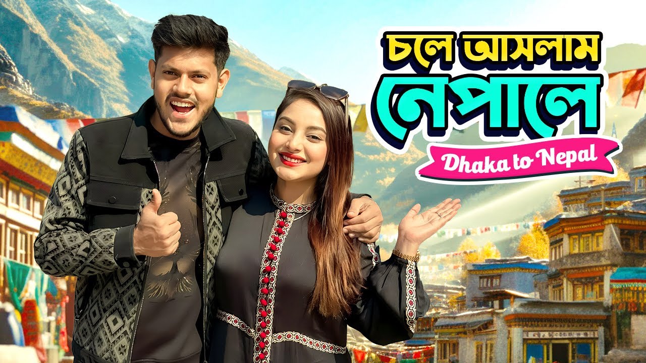 সবাই মিলে নেপালে চলে আসলাম | Dhaka To Nepal | Nusrat Jahan Ontora | Rakib Hossain