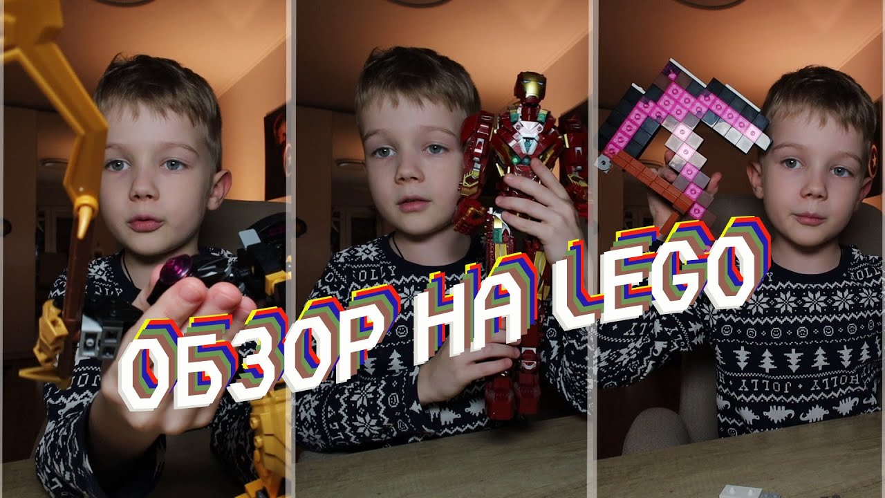 ЛЕГО ГИГАНТ! Обзор Железного Человека, Шахты Minecraft и Ninjago!