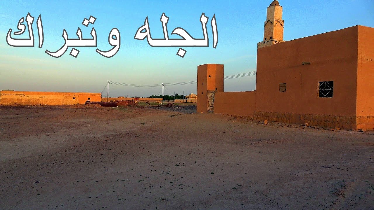 الجلة وتبراك |  ميكروفون الدمار الشامل