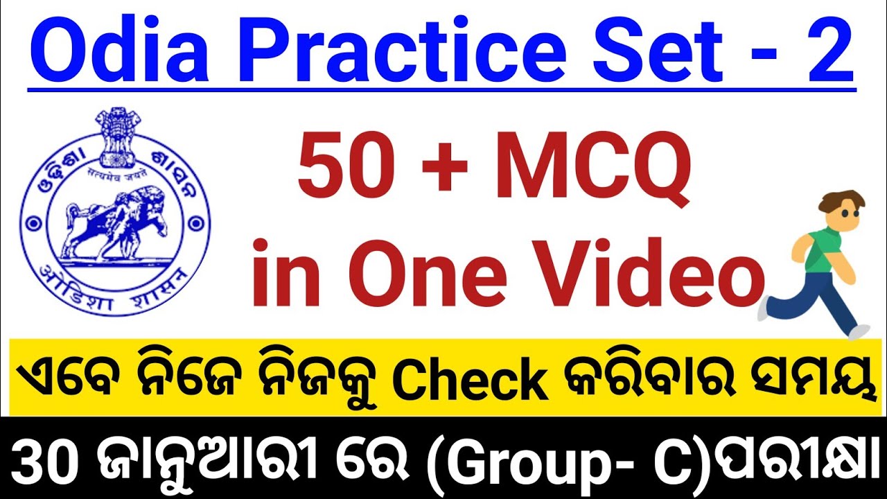 Odia Practice set - 2 || for OSSSC GROUP-C Exam ||