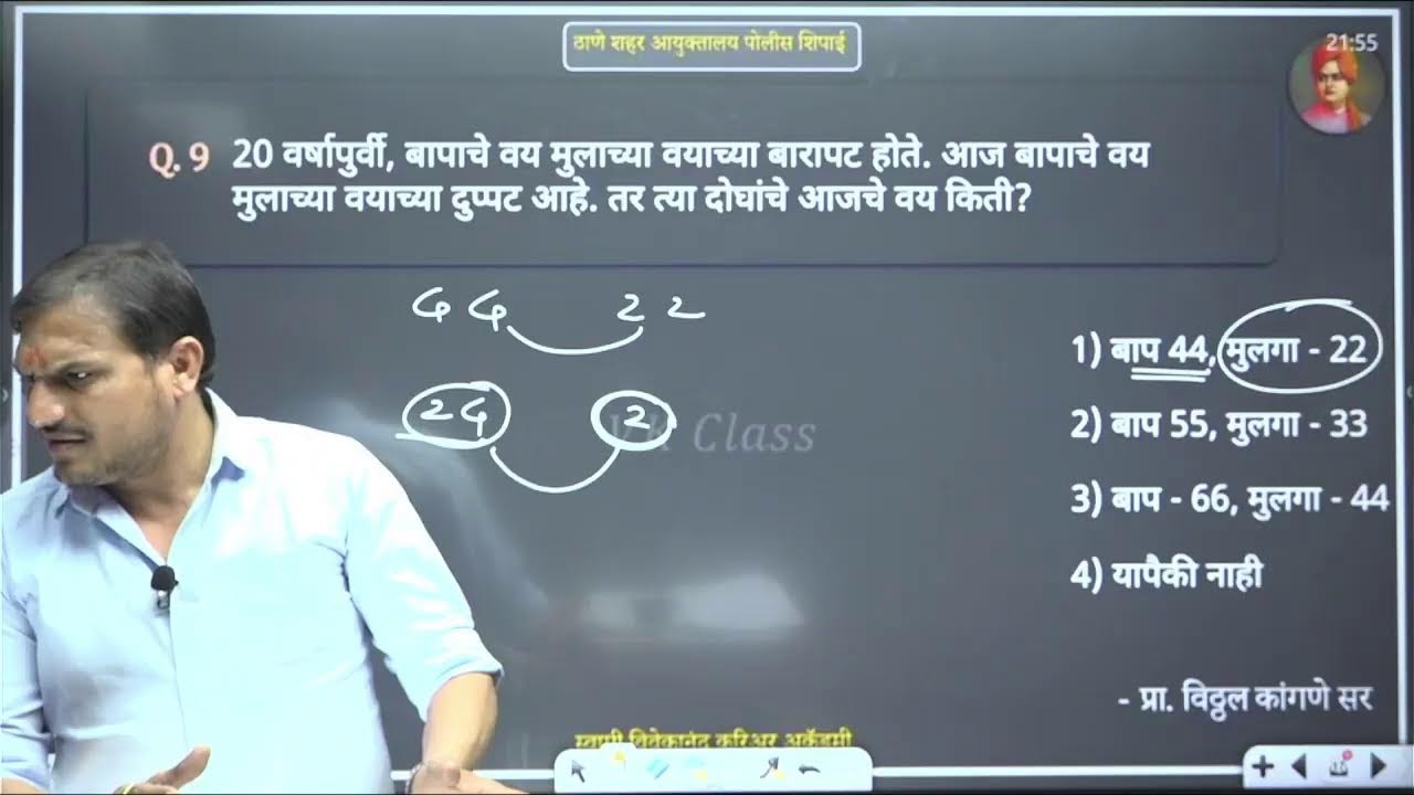 tait ठाणे शहर पोलीस भरती पेपर vitthal kangane sir