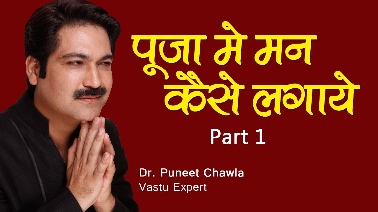 Vastu Tips - What is Bhakti or Devotion? (Part 1) How to Increase Your Faith