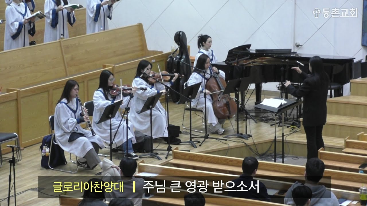 [주일4부찬양] 2026-02-22 l 글로리아찬양대 l 주님 큰 영광 받으소서
