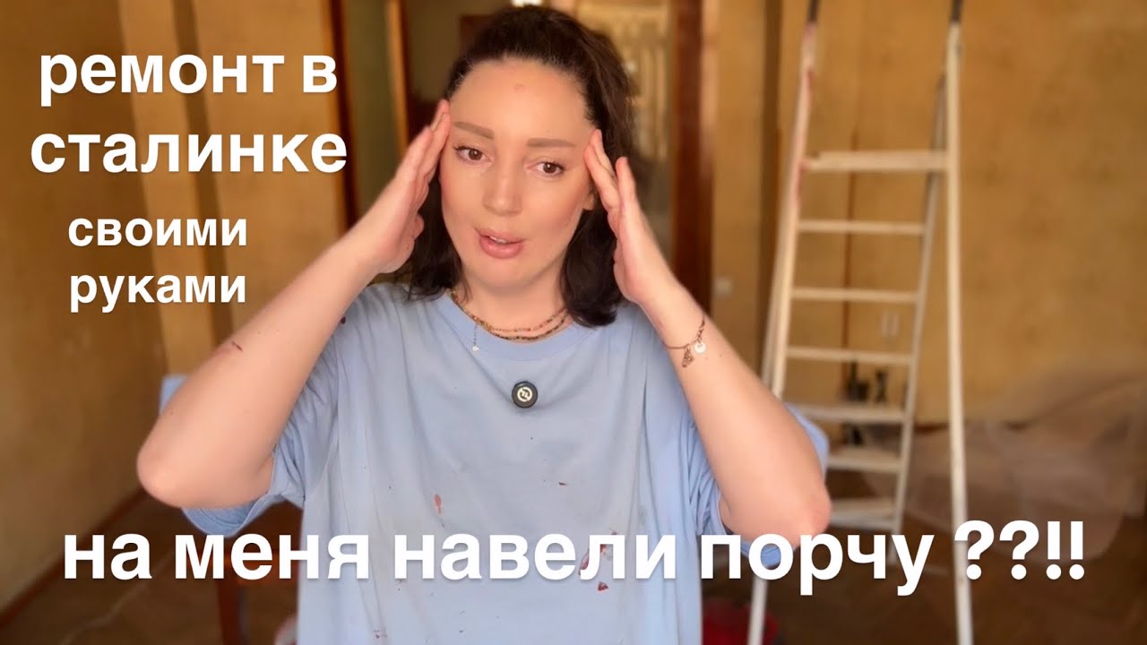 Ремонт в сталинке своими руками и без денег 