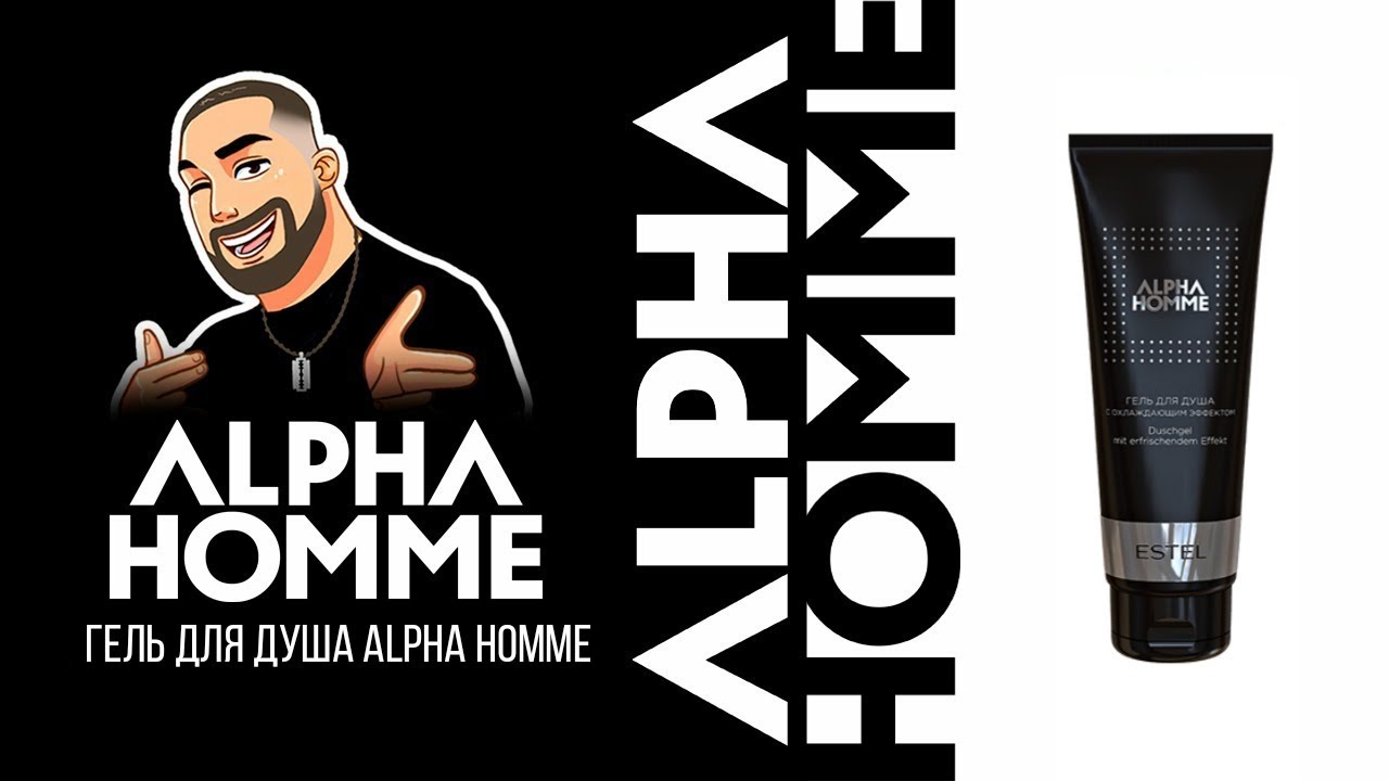 Гель для душа Alpha Homme ESTEL [ALOVACKIY]