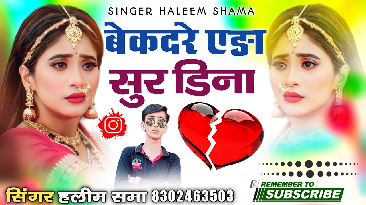 बेकदरे एङा सुर डिना || न्यु वायरल सोन्ग 2024 || सिंगर हलीम खान समा