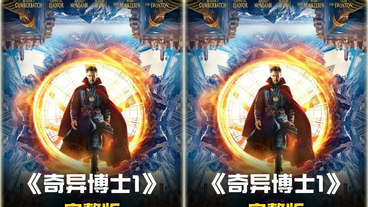 不速之客撞上頂級醫生，沒想到就改造了他！這位曾經的常人，怎么一下子變成超級力量的奇異博士？ #电影 #电影解说 #影视 #影视解说 #剧情