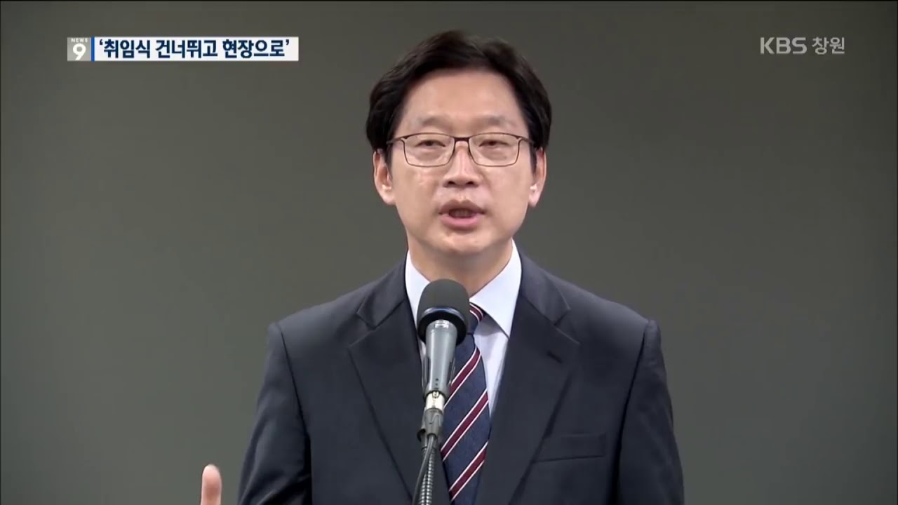 민선 7기 '취임식 건너뛰고 현장으로'