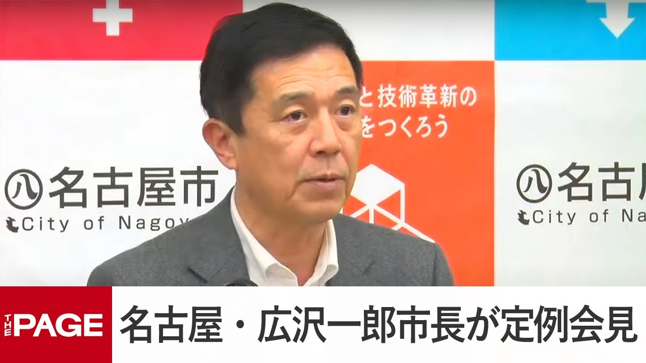 名古屋でまた不発弾発見　半年で4例目、戦後80年に「まだ埋まっていたのかと驚き」　広沢市長が定例会見（2025年2月25日）