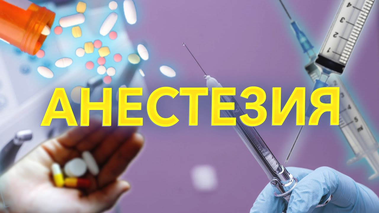 МЕСТНАЯ АНЕСТЕЗИЯ ПРИ ПЕРЕСАДКЕ ВОЛОС