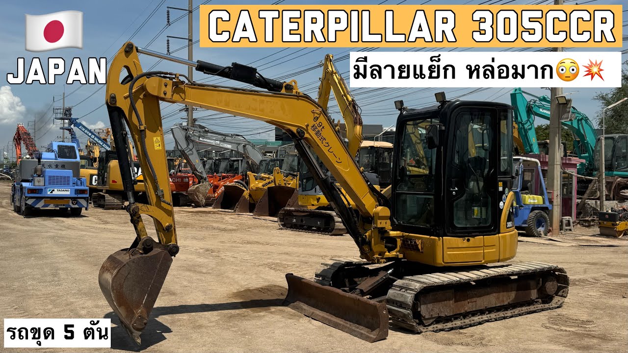 รถขุด 5 ตัน CATERPILLAR 305CCR หล่อมาก😳💥  ☎️061-3944276 อรรถ☎️
