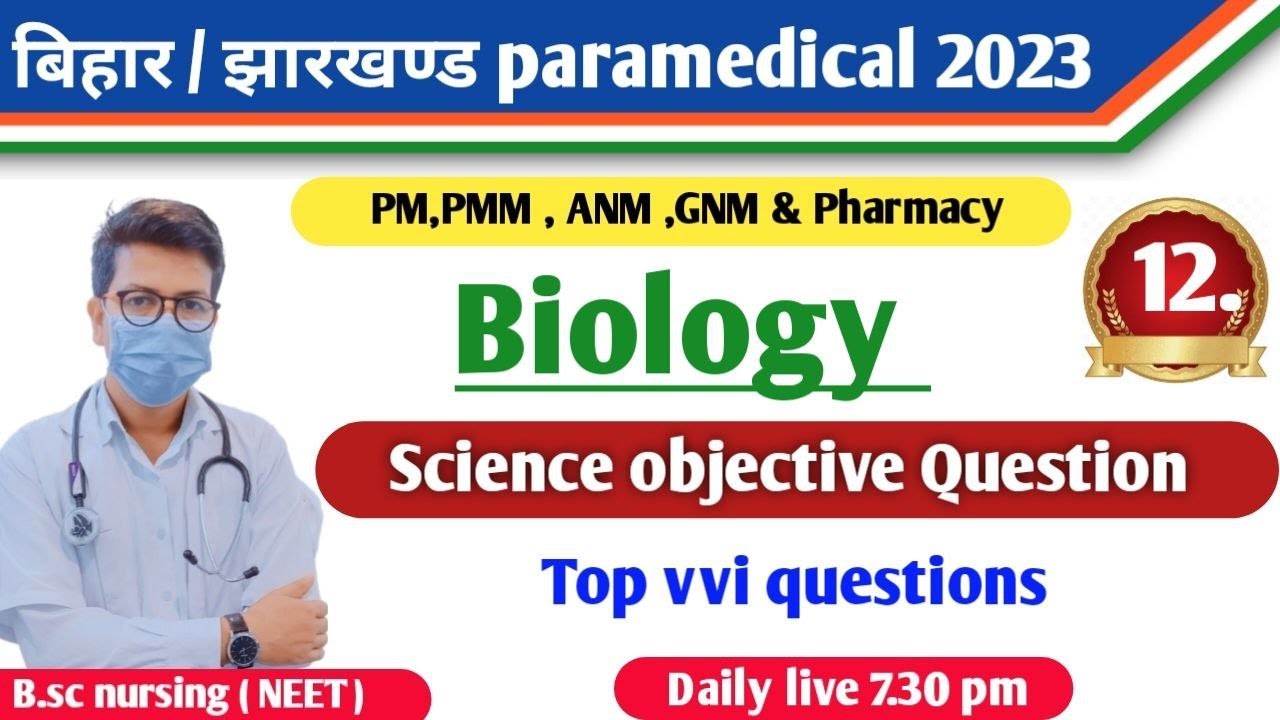 Jharkhand paramedical 2023 biology vvi questions | Bihar paramedical 2023 science questions