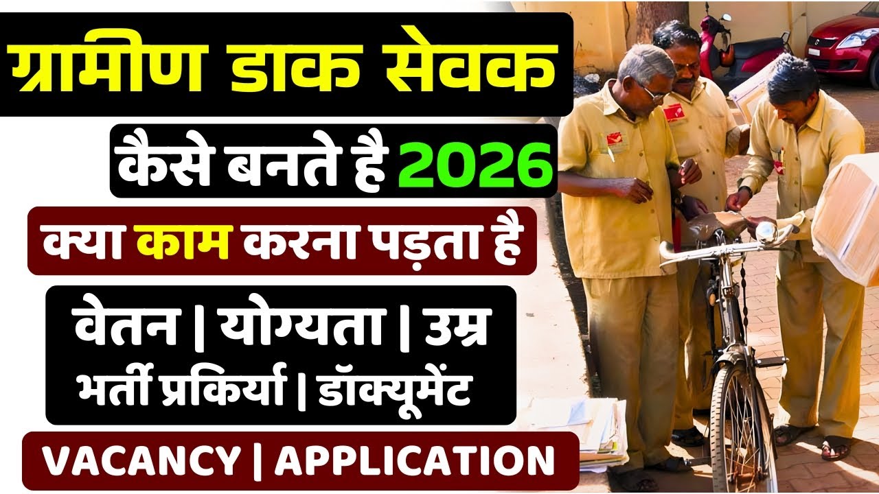 Gramin Dak Sevak kaise bane | Gramin dak sevak ka kaam kya hota hai #gdsrecruitment