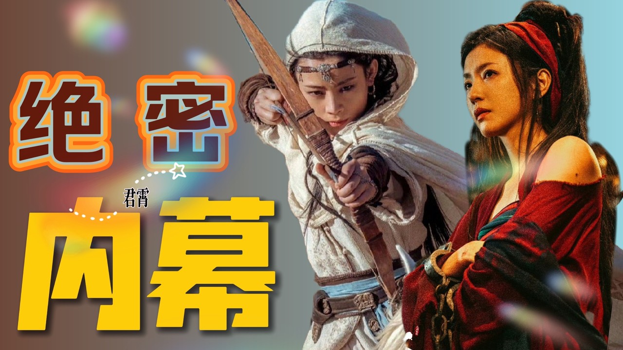 陈丽君李云霄《镖人》合体，八字合盘揭秘惊天内幕：为什么必须是陈丽君！为什么她跟李云霄少一个就是致命的【破局】