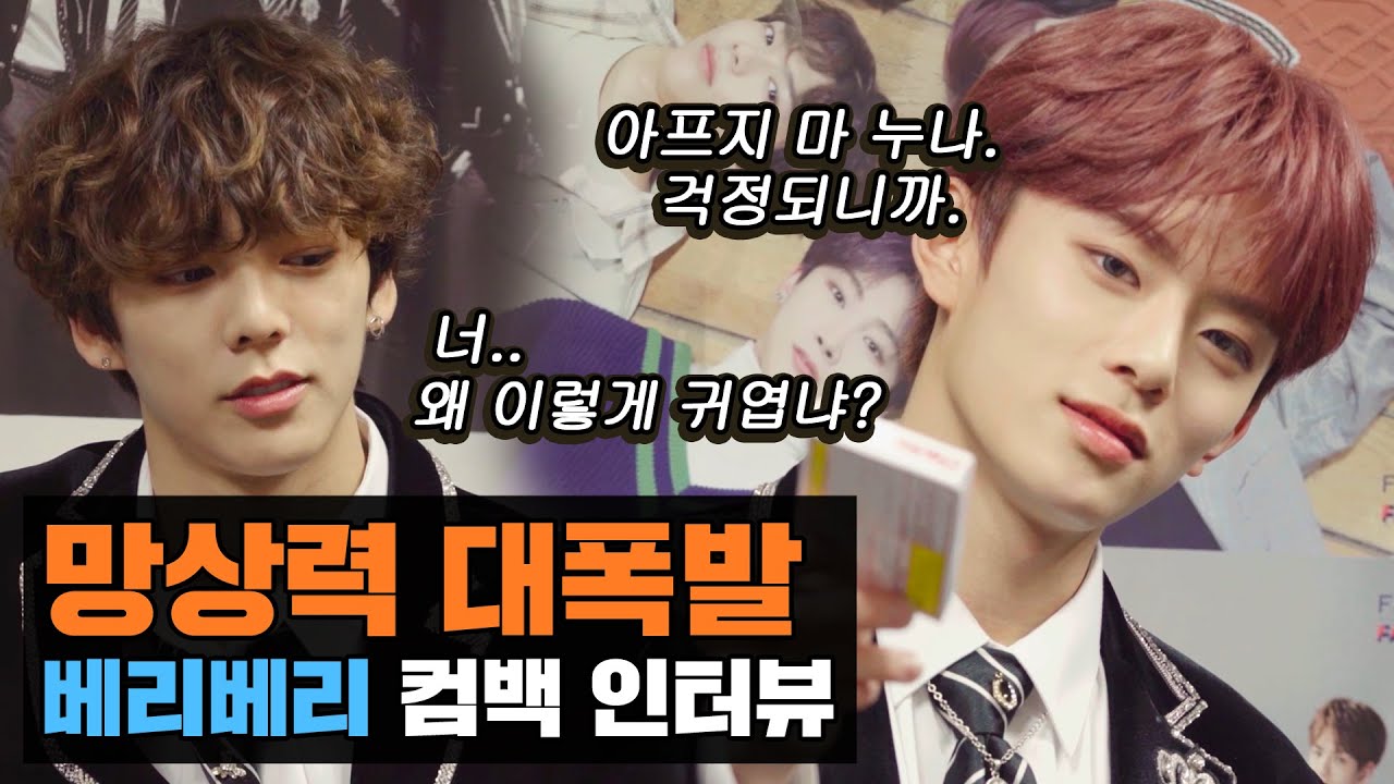이거 완전 꽃보다 남자 아니냐🌼 청춘만화 주인공 베리베리 (VERIVERY)의 대환장 짤파티 [인중샷]