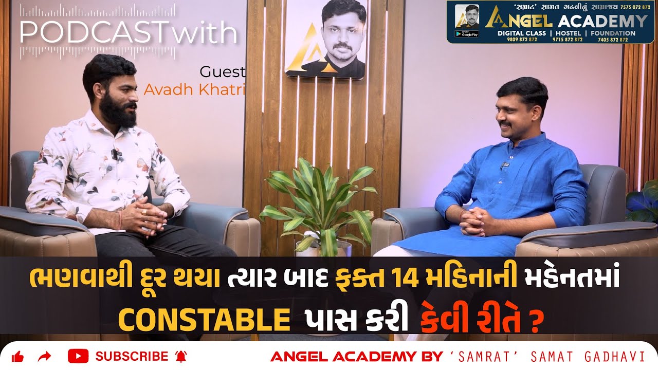 ભણવાથી દૂર તો પણ 14 મહિનામાં CONSTABLE પાસ કરી PODCAST | ANGEL ACADEMY BY 'SAMRAT' SAMAT GADHAVI