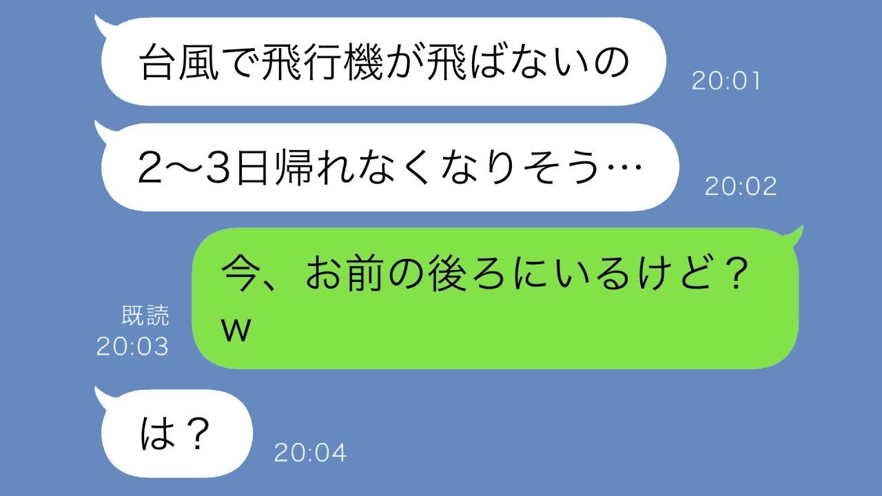 妻が「台風で2～3日帰れない」→家で見た義母と妻の様子に唖然！真相がヤバすぎたｗ【スカッと修羅場】