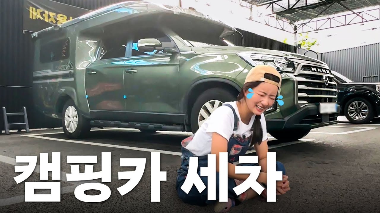 (ENG)캠핑카 혼자 세차하다가 그만 정신을 잃고 말았읍니다😵  | 캠핑카 세차 브이로그