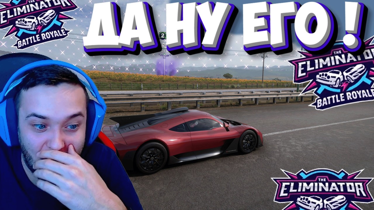 ПОЛУЧИЛОСЬ ВЫПОЛНИТЬ ДОСТИЖЕНИЕ ВЫШИБАЛЫ!? (FORZA HORIZON 5 ELIMINATOR/ВЫШИБАЛА)