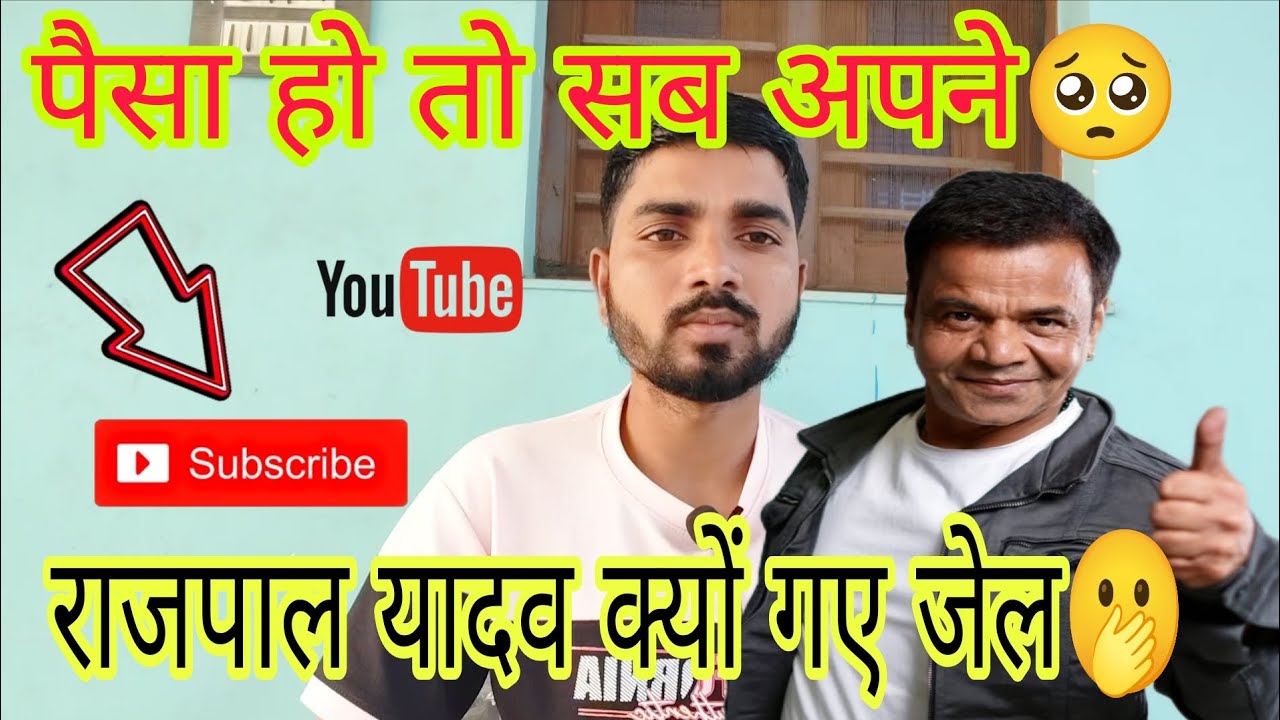 Rajpal Yadav Kyo gaye Jail 🥺 ना मेरे पास पैसा है ना कोई दोस्त #trending #rajpalyadav #virl2026 #ytv