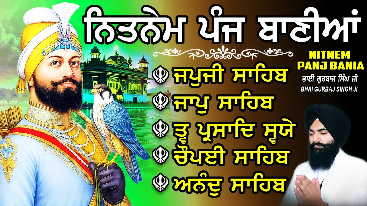 ਨਿਤਨੇਮ ਪੰਜ ਬਾਣੀਆ vol-1590 | Nitnem Sahib Full Path | Nitnem Panj Bania | Bhai Gurbaj Singh Ji