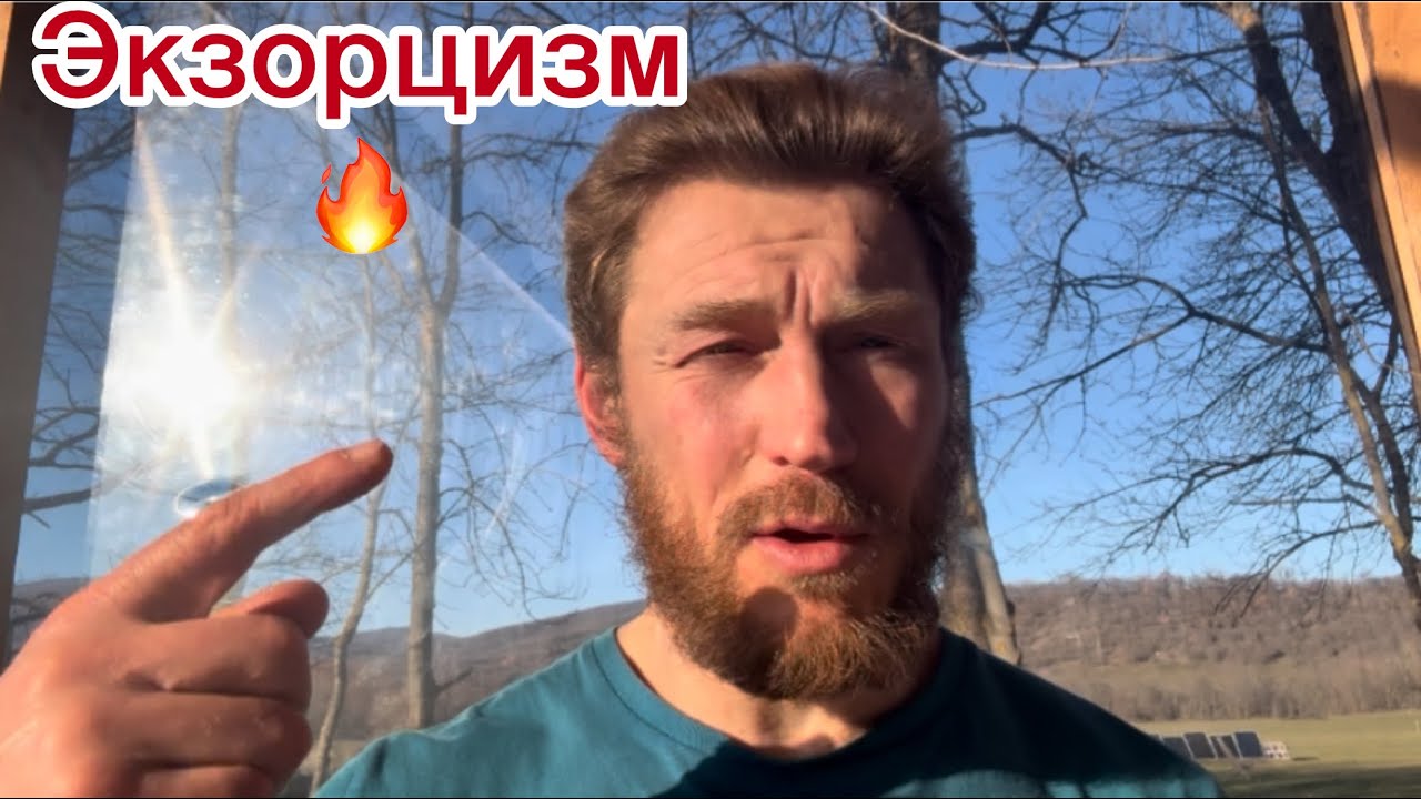 Экзорцизм🔥обращение к Мужчинам⚡️☀️