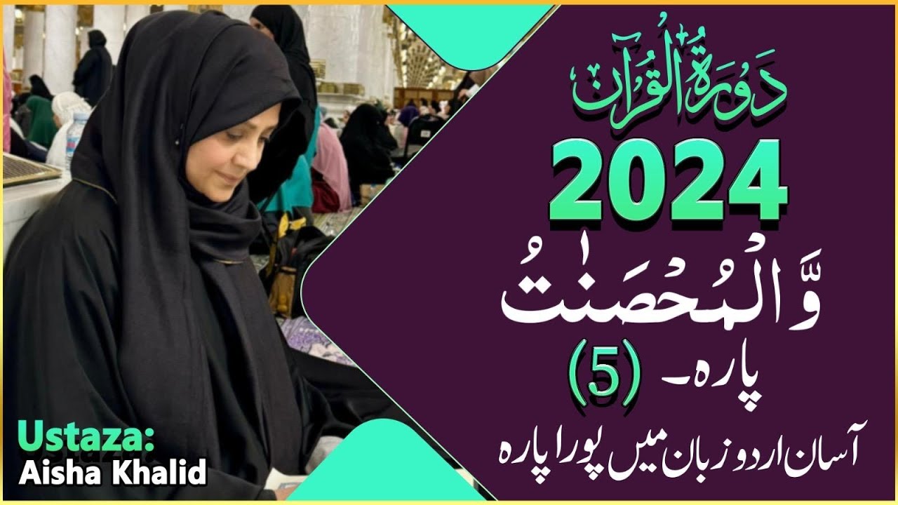 Dawrah-e-Quran (Para-5)By ustaza Aisha Khalid 2024