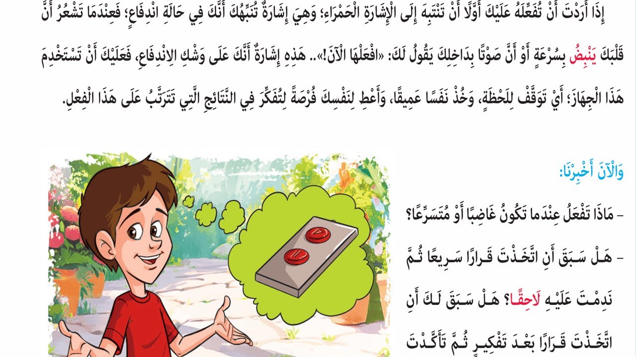 شرح درس فكر قليلا تربح كثيرا الصف الرابع الابتدائي المنهج الجديد 2026
