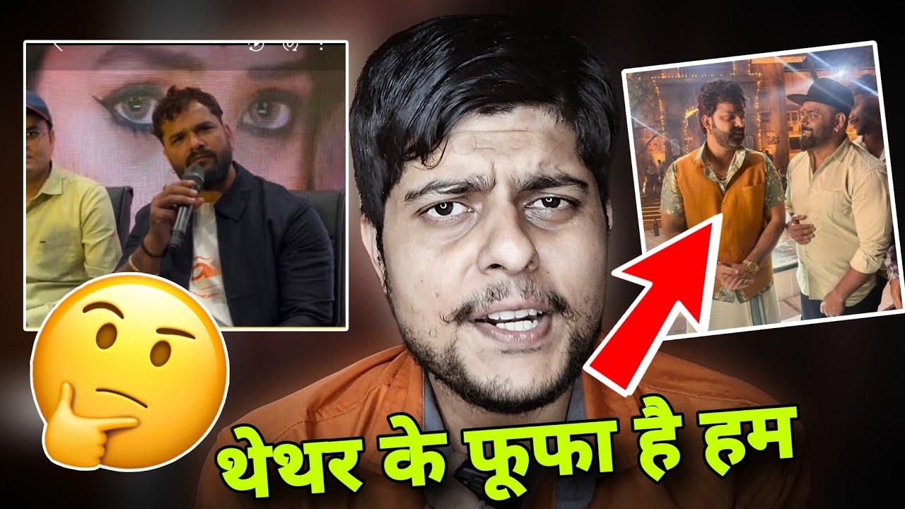 थेथर के फूफा है हम Khesari lal yadav, pawan singh new film song #Dacoit #Adivishesh | Hyderabad 