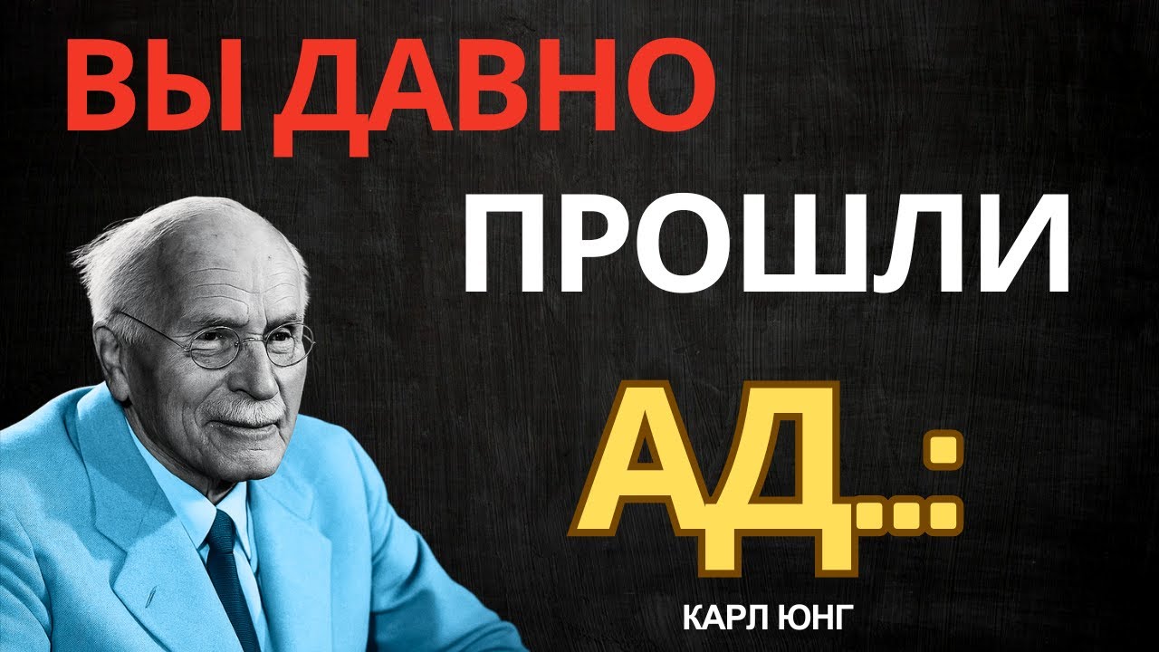 7 признаков, что Ваша душа уже прошла самое болезненное испытание | Карл Юнг