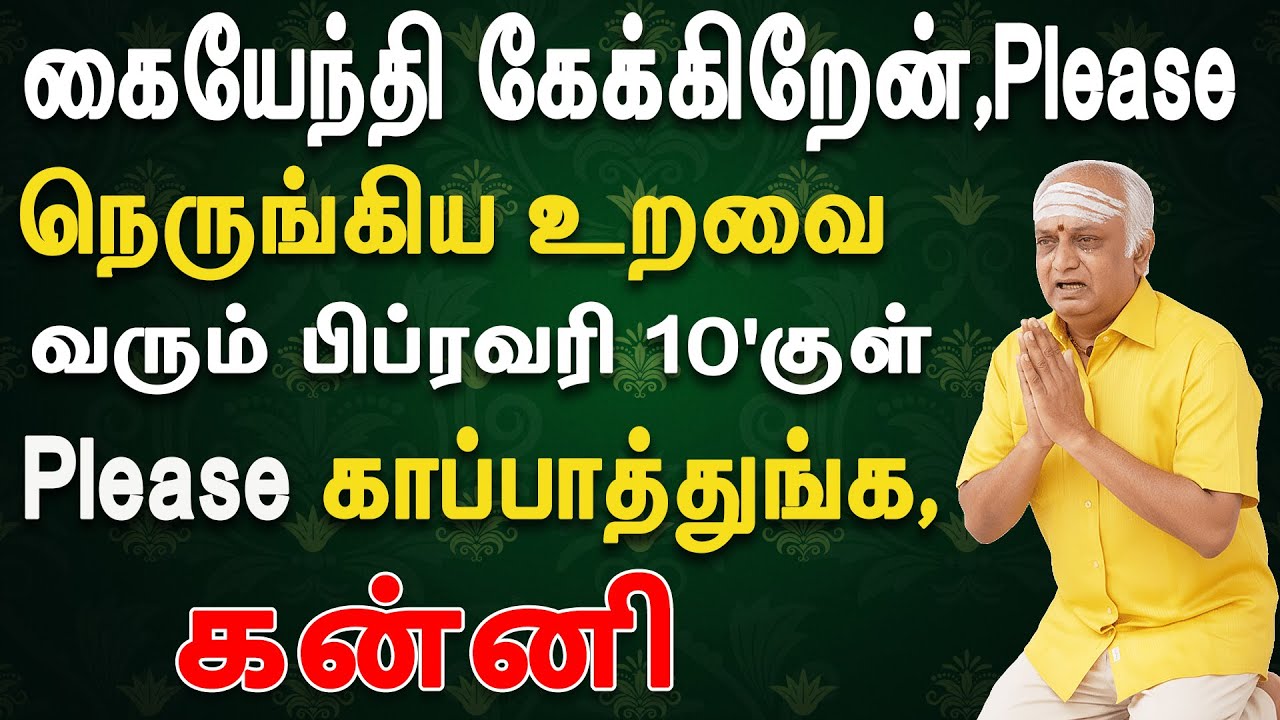 காப்பாற்றுங்க காப்பாற்றுங்க என கதறி கதறி அழும் | Kanni Rasi | கன்னி ராசி
