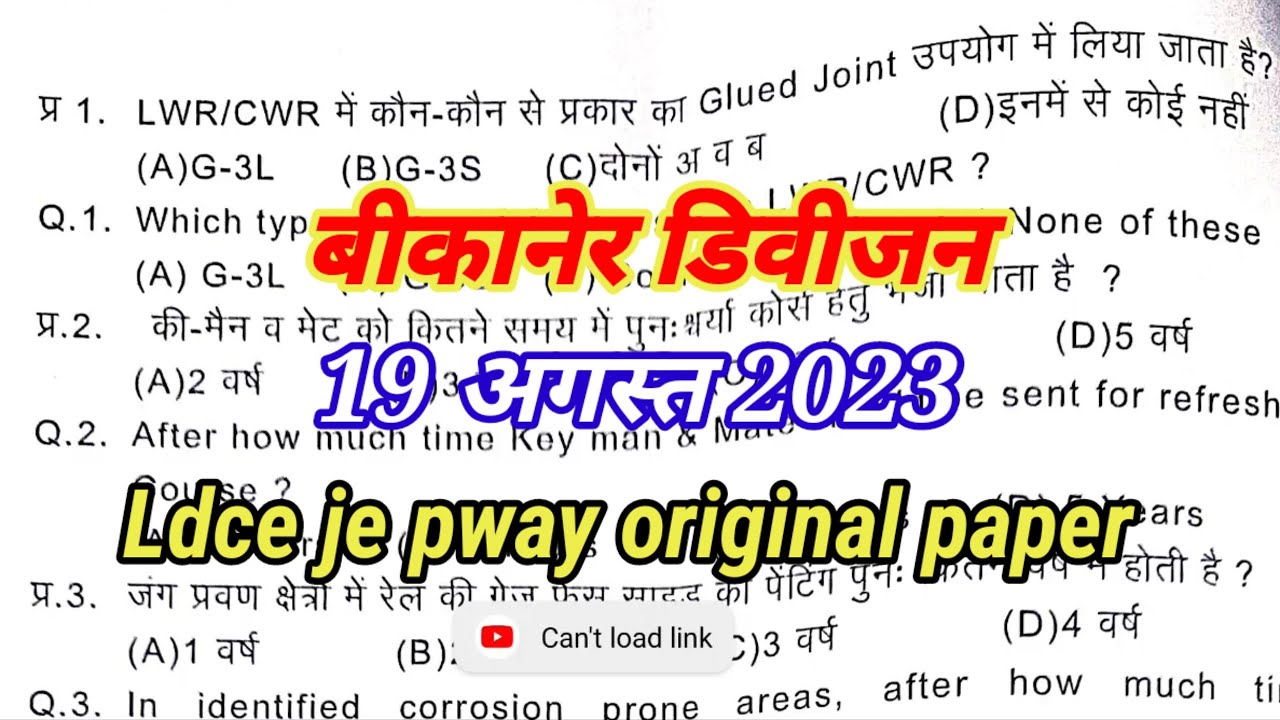 बीकानेर डिवीजन 19 अगस्त 2023 जेई पी वे पेपर || Bikaner Division 19 August 2023 Ldce je pway paper