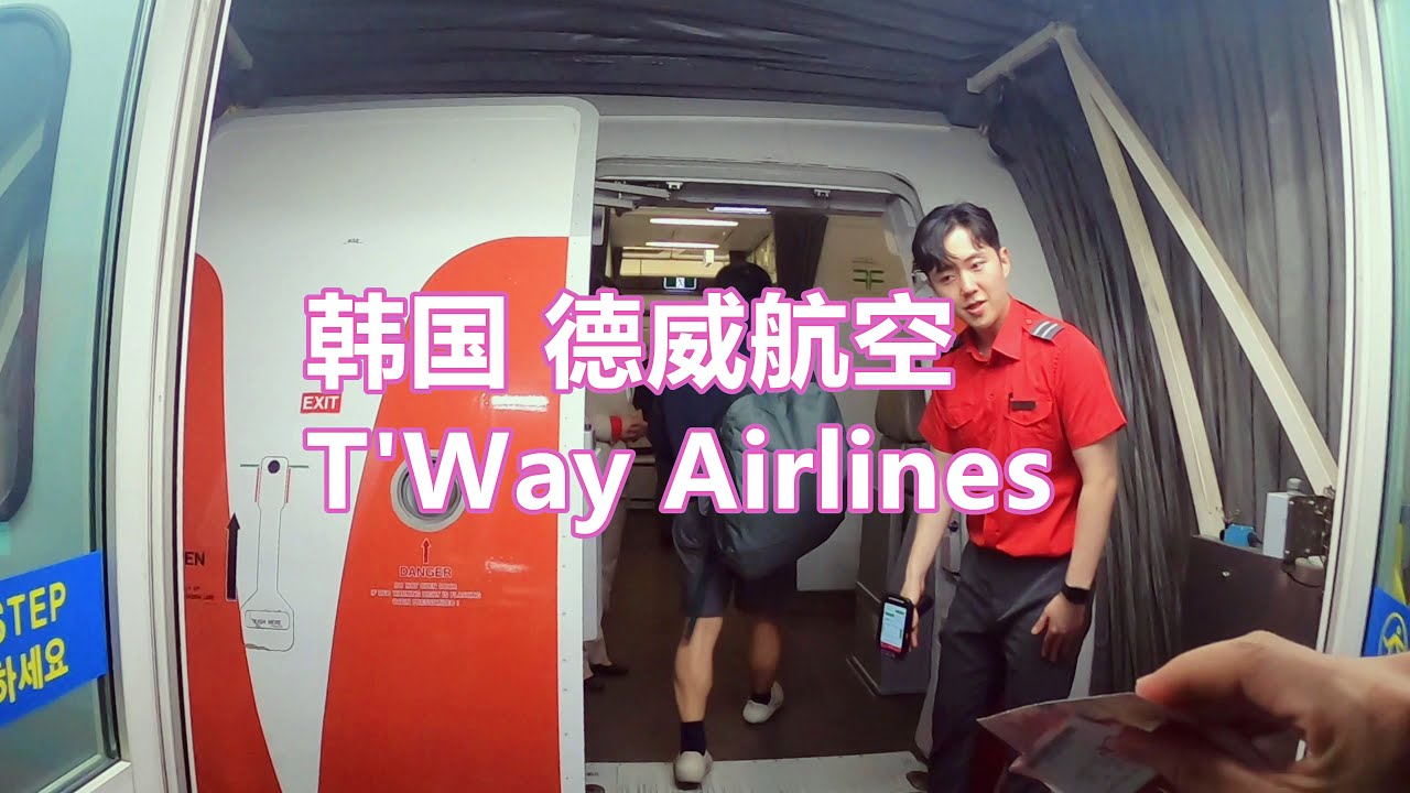 韩国德威航空，T'Way Airlines, 首尔到温哥华，飞行平稳，不到10小时到加拿大，人不满，体验不错。只有一顿简餐，适当带点儿食物和水