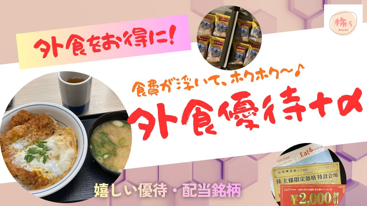 【株主優待・お食事券】美味しいカツ丼お食事券と、人気店の選べる優待品についてのご紹介です。