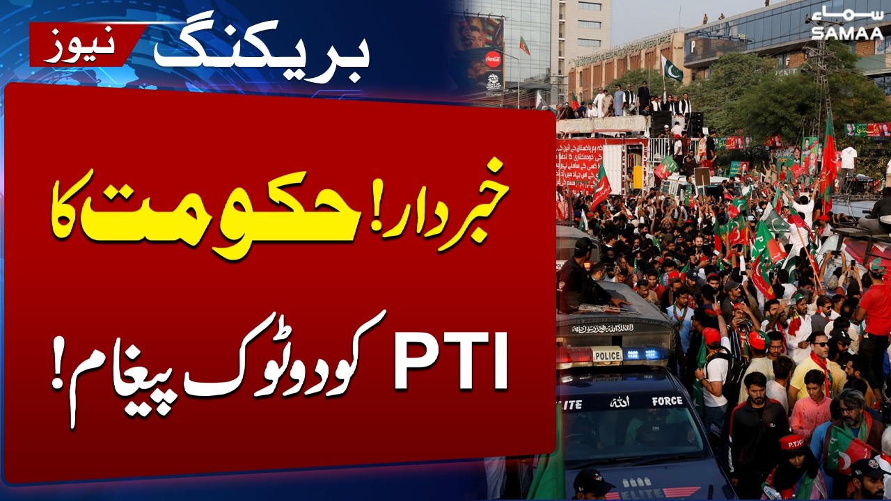 PTI Islamabad Long March: Govt&rsquo;s Final Warning | Breaking News | SAMAA TV