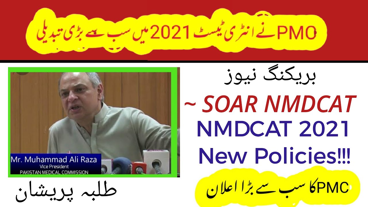 Omg! PMC Latest News/Biggest Changes in N'MDCAT 2021/NMDCAT New Testing Systems/PMC N'MDCAT 2021