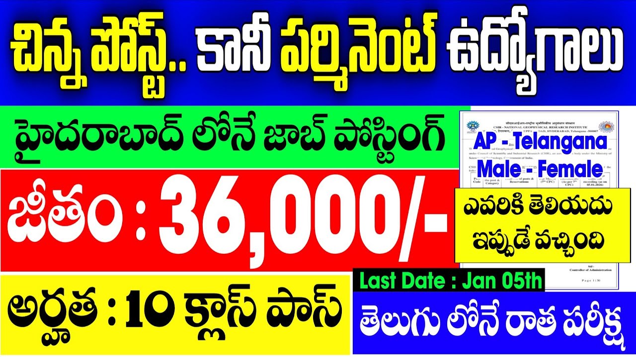 😍 చిన్న పోస్ట్.. కానీ పర్మినెంట్ జాబ్స్ | 10th Pass | జీతం : 36,000/- | CSIR NGRI MTS Jobs 2025