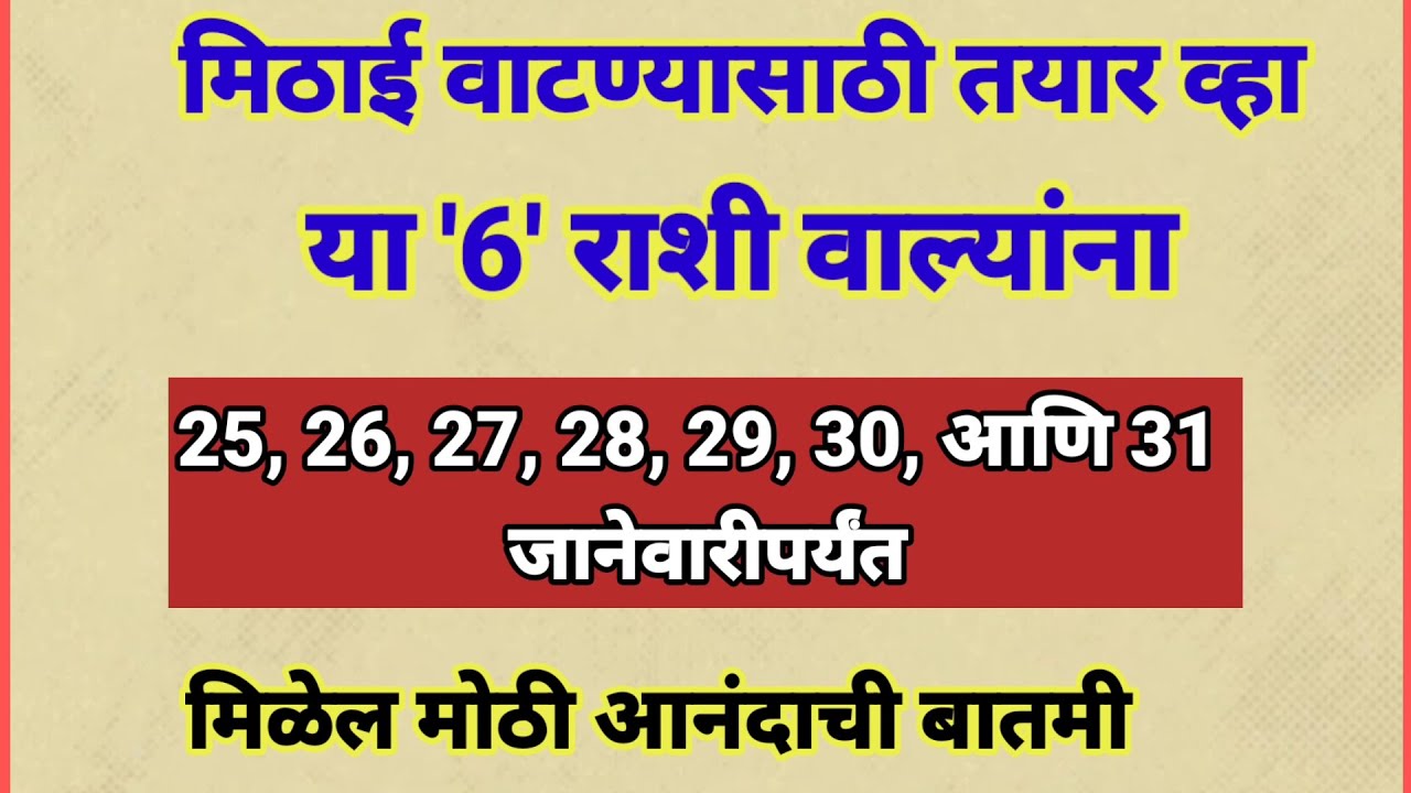 मिठाई वाटण्यासाठी तयार पहा या सहाराशिवाल्यांना मिळेल मोठी आनंदाची बातमी