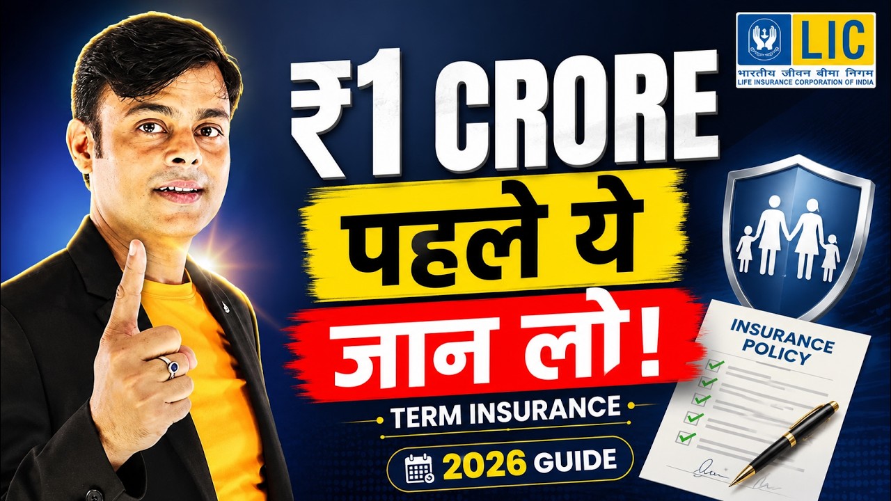 LIC Term Insurance Plan 1 Crore Hindi 2026 | Term Insurance Kya Hota Hai? Best Term Plan in India