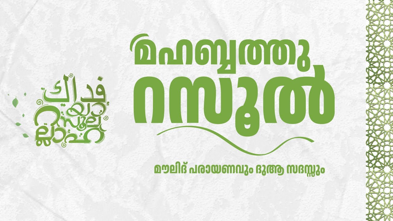 മഹബ്ബത്തു റസൂൽ || MIC ASAS MEDIA||