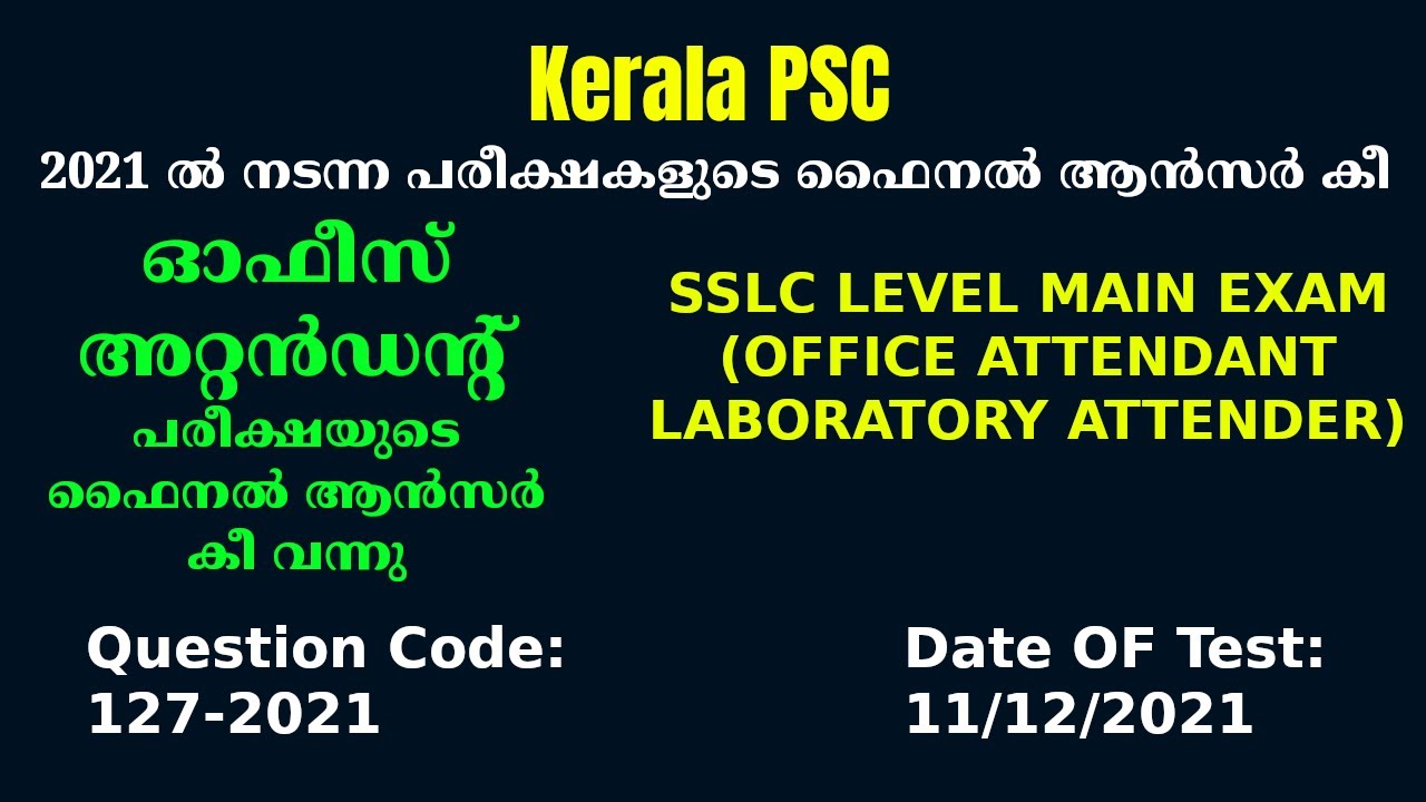 127/2021 | Upto SSLC Main Exam (Office Attendant, Laboratory Attender etc) Final Answer Key