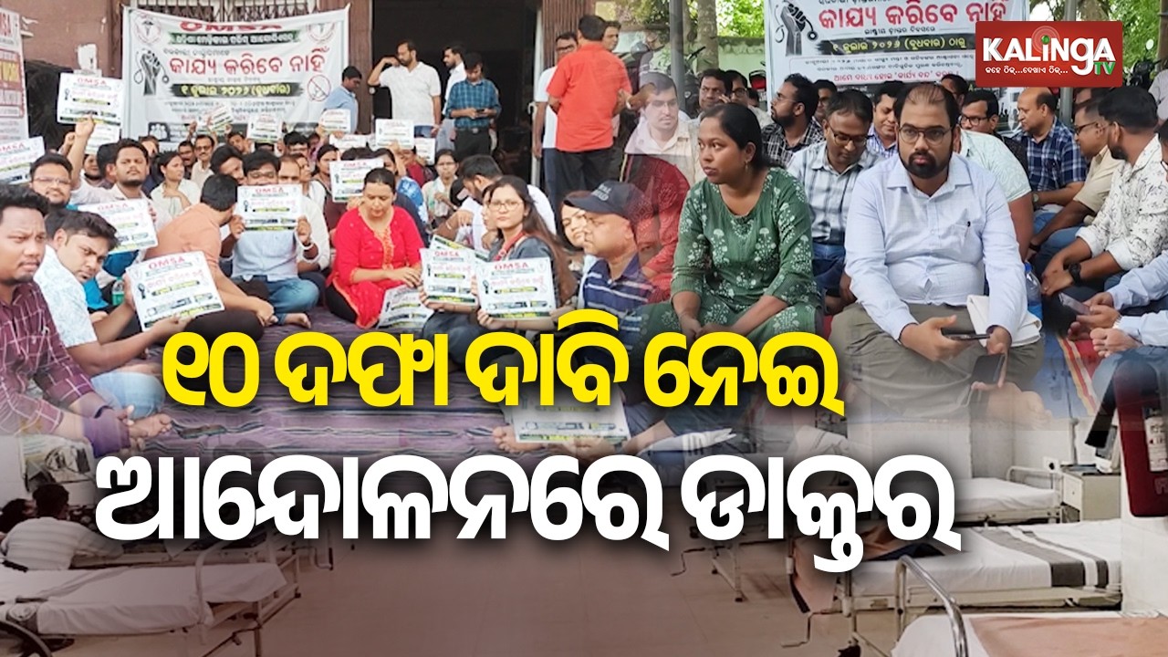 Odisha doctors launch indefinite strike over 10 key demands | Kalinga TV